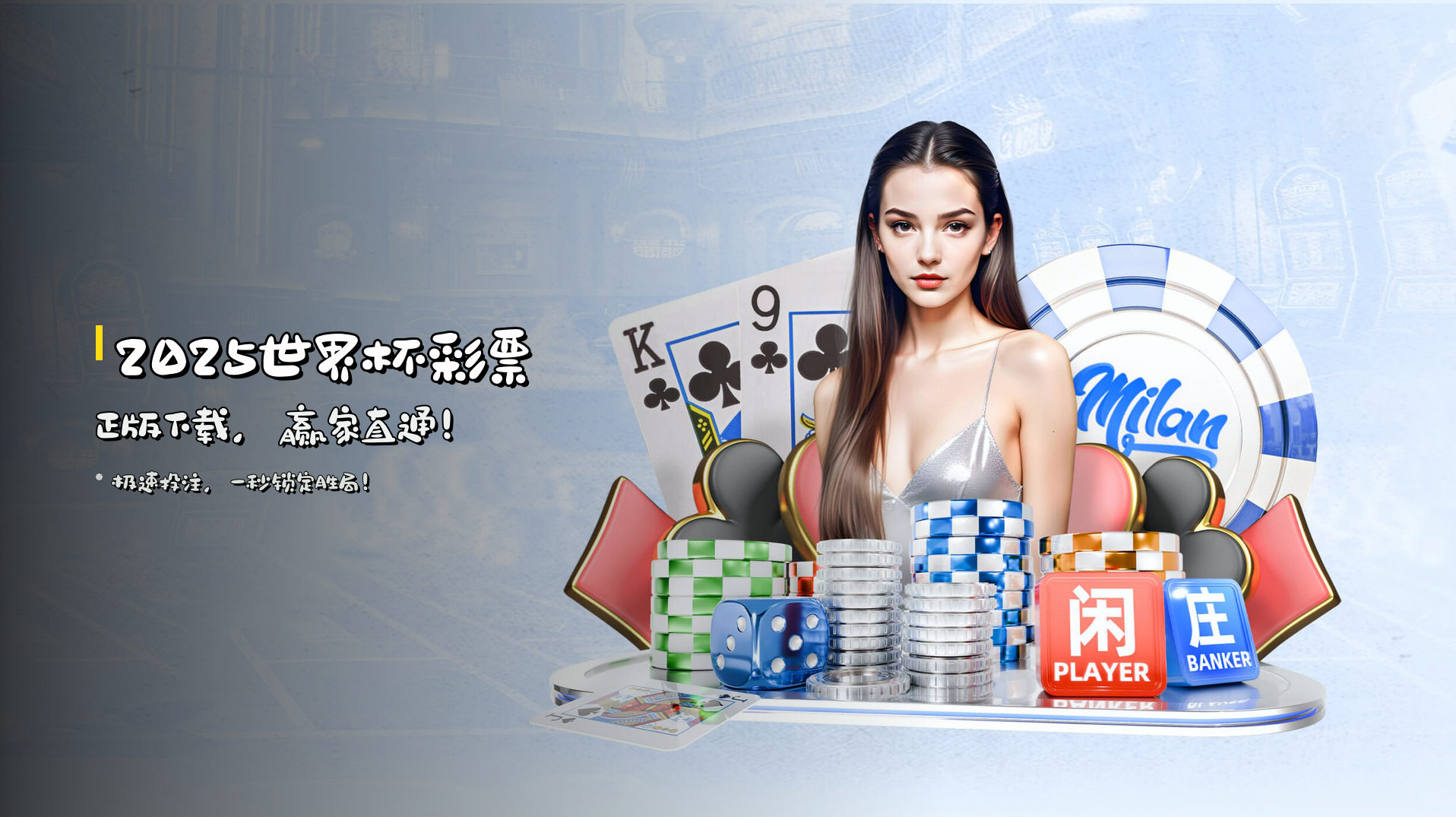 2025世界杯彩票 正版下载，赢家直通！