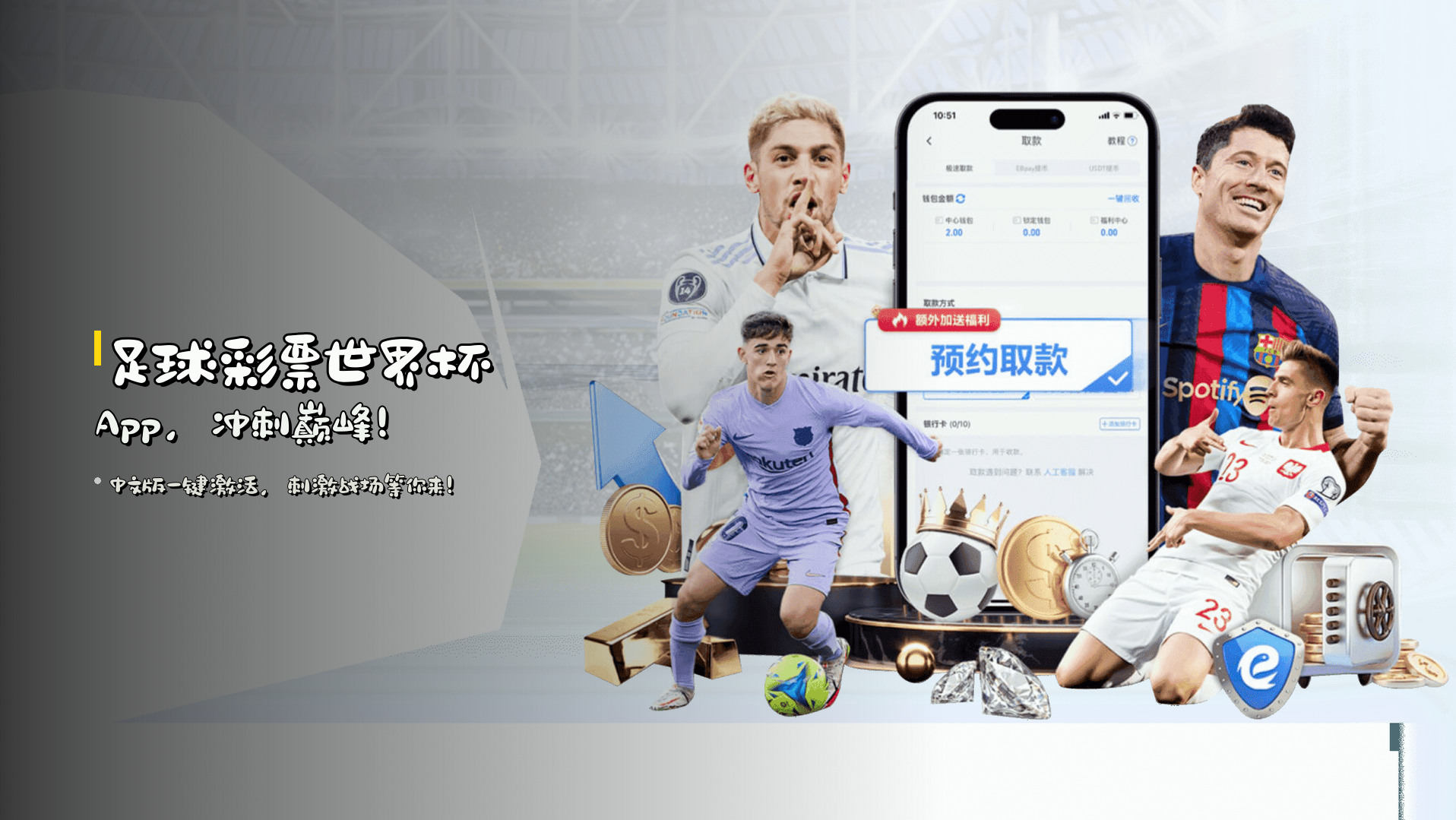 足球彩票世界杯 App，冲刺巅峰！